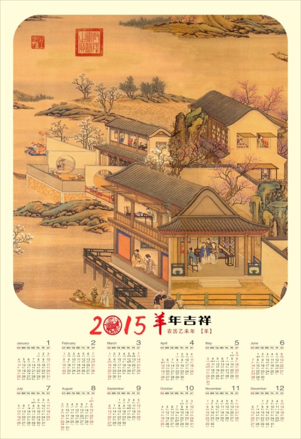 Vintage style chinois 2015 calendrier vecteur matériel vintage matériel Chinoise calendrier 2015   